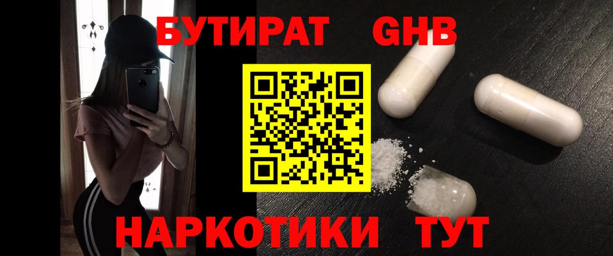 Нижний Новгород  БУТИРАТ  Вход с VPN  Бутират оксана 