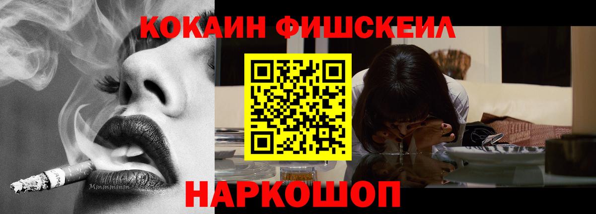 Нижний Новгород  КОКАИН  Вход с VPN  COCAIN Fish Scale 