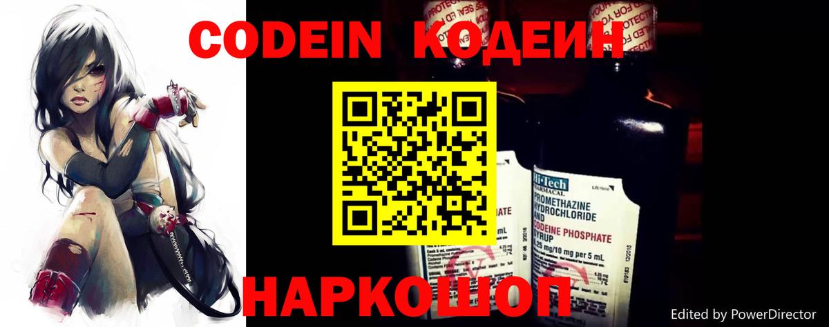 Нижний Новгород  Codein Purple Drank  Вход с VPN  Кодеиновый сироп Lean Purple Drank 