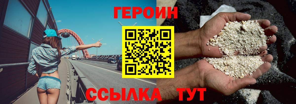 Героин Heroin Нижний Новгород